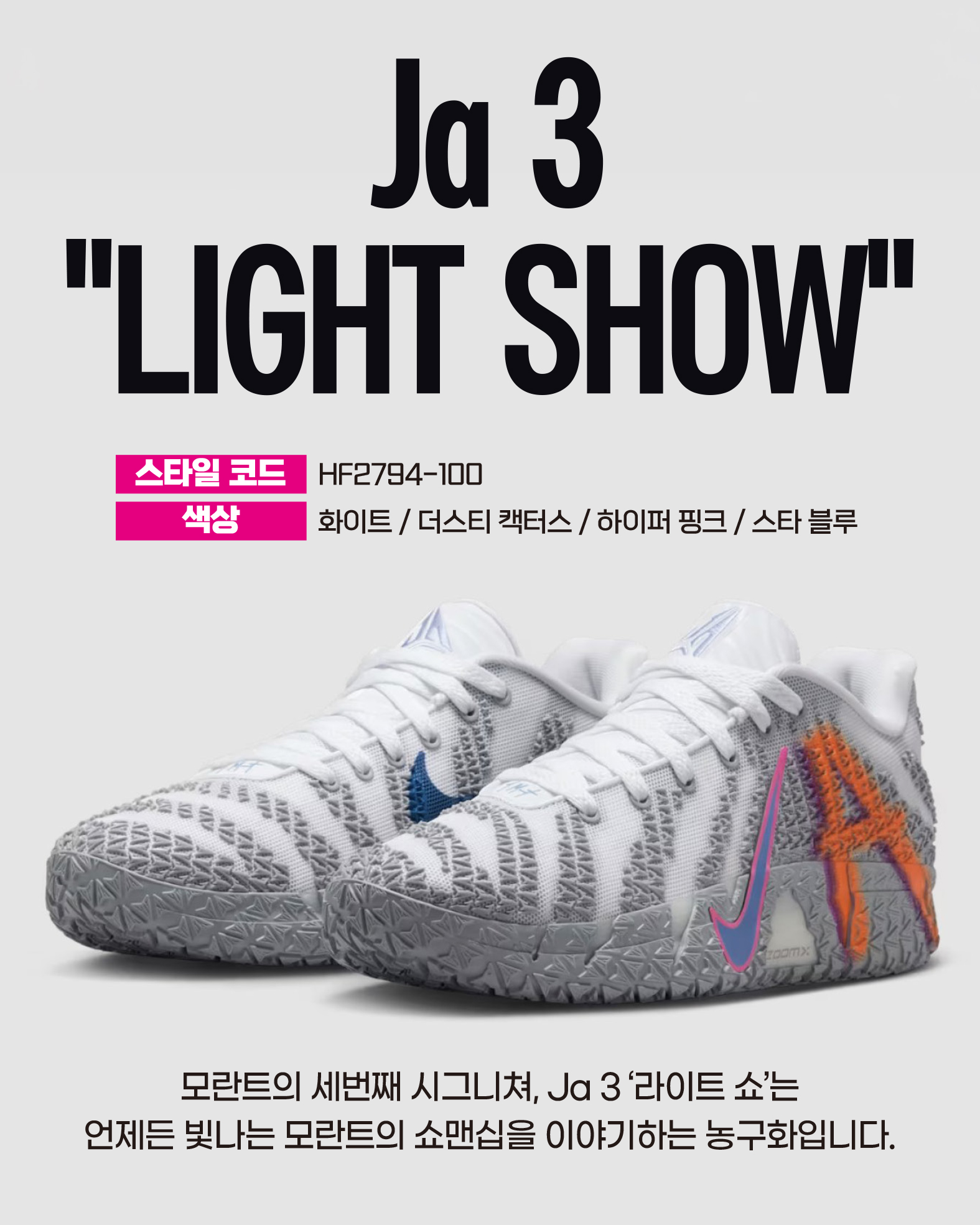 HOOPCITY JA3 (4).jpg
